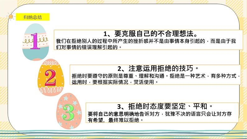 第五课优雅地说“不”第4页