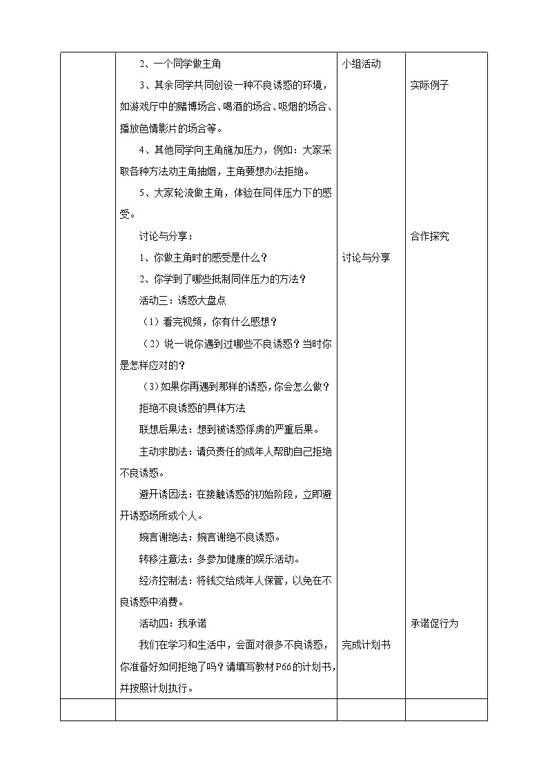 第六课 面对生活中的不良诱惑 课件+教案+素材-北师大版心理健康八年级02
