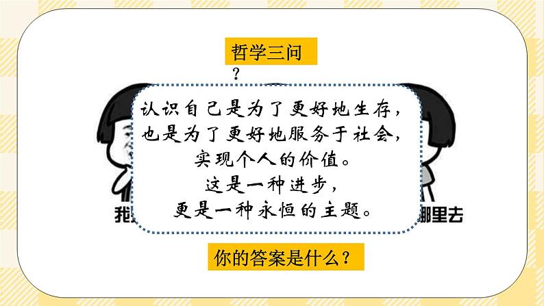 第七课 寻找未知的自己 课件+教案+素材-北师大版心理健康八年级01