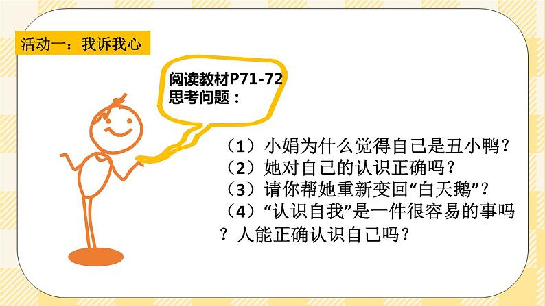 第七课 寻找未知的自己 课件+教案+素材-北师大版心理健康八年级03