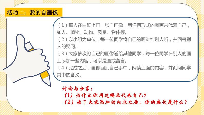 第七课 寻找未知的自己 课件+教案+素材-北师大版心理健康八年级06