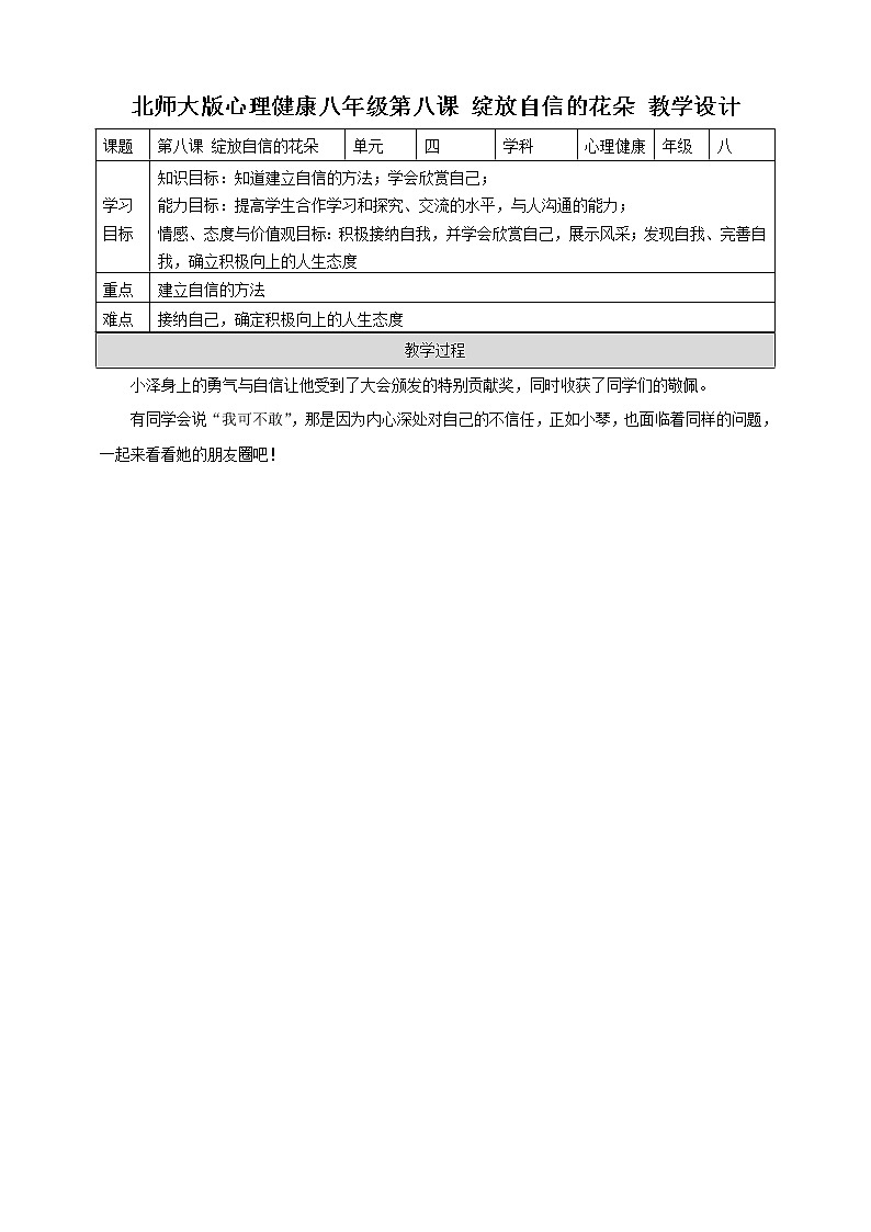 第八课 绽放自信的花朵 课件+教案+素材-北师大版心理健康八年级01