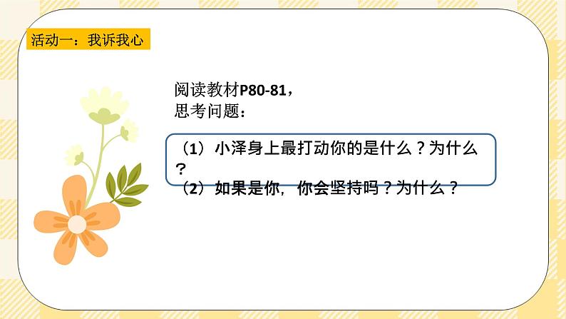第八课 绽放自信的花朵 课件+教案+素材-北师大版心理健康八年级03