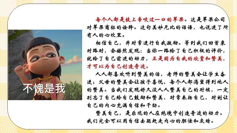 第八课 绽放自信的花朵 课件+教案+素材-北师大版心理健康八年级07