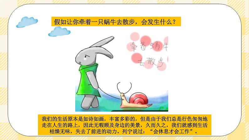 第十课 优化我的休闲模式 课件+教案+素材-北师大版心理健康八年级01