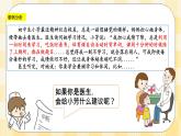 第十课 优化我的休闲模式 课件+教案+素材-北师大版心理健康八年级