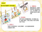 第十课 优化我的休闲模式 课件+教案+素材-北师大版心理健康八年级