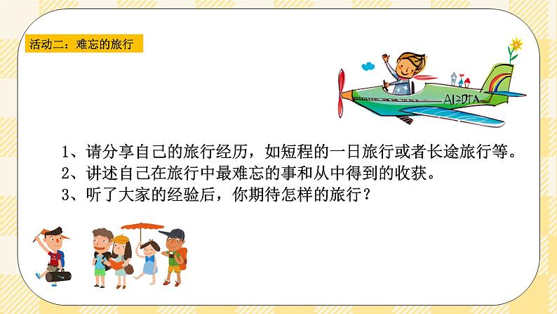 第十课 优化我的休闲模式 课件+教案+素材-北师大版心理健康八年级06