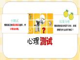 第十三课 让阳光照进来 课件+教案+素材-北师大版心理健康八年级