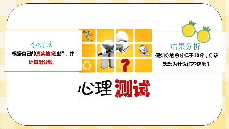 第十三课让阳光照进来第1页