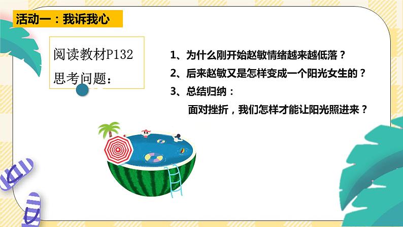 第十三课让阳光照进来第3页