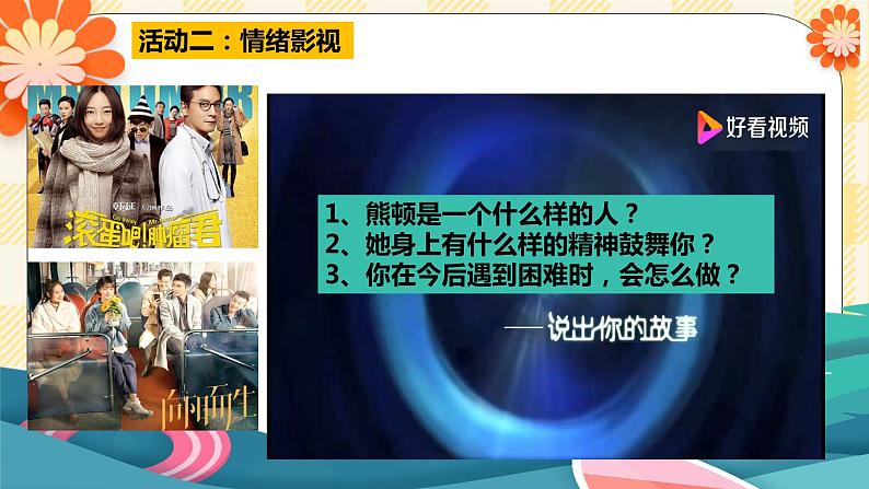 第十三课让阳光照进来第5页