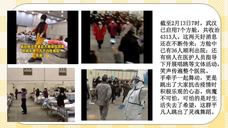 第十三课让阳光照进来第6页