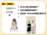 第十四课 驱散嫉妒的阴云 课件+教案+素材-北师大版心理健康八年级