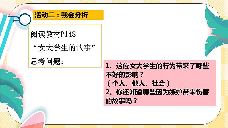 第十四课 驱散嫉妒的阴云 课件第6页