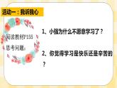 第十五课 和厌学说再见 课件+教学设计+视频素材-北师大版心理健康八年级