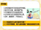 第十五课 和厌学说再见 课件+教学设计+视频素材-北师大版心理健康八年级