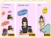 第十六课 告别拖延症 课件+教案+素材-北师大版心理健康八年级