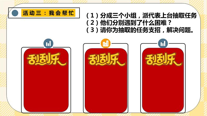 第十七课 坚韧的心 课件+教学设计+素材-北师大版心理健康八年级07