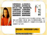 第十八课 感悟生命 课件+教案+素材-北师大版心理健康八年级