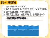 第十九课 搭建成功的阶梯 课件+教案+素材-北师大版心理健康八年级