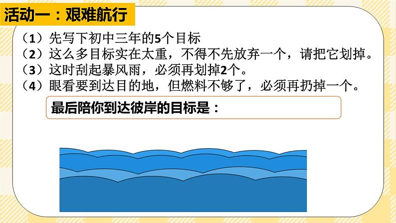 第十九课 搭建成功的阶梯 课件+教案+素材-北师大版心理健康八年级03