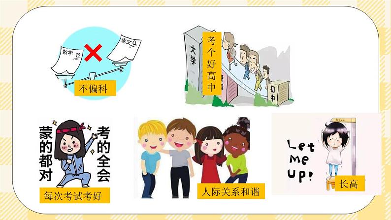 第十九课 搭建成功的阶梯 课件+教案+素材-北师大版心理健康八年级04