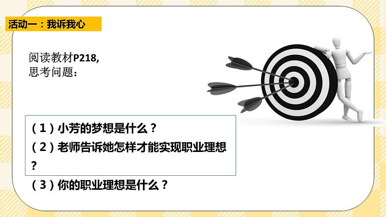 第二十课 我规划，我精彩 课件+教案+素材-北师大版心理健康八年级03