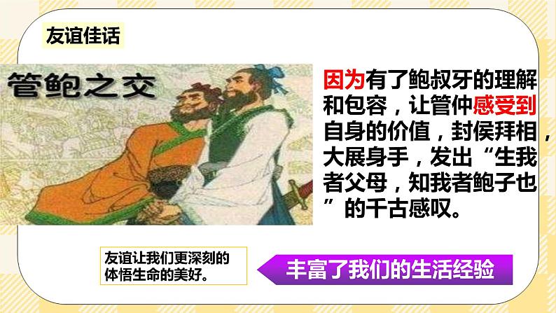 第2课 结交新朋友 课件+教案+素材-北师大版心理健康七年级05