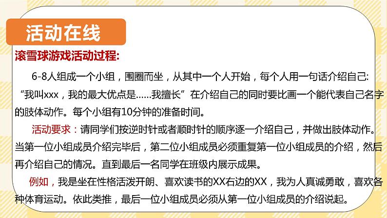 第2课 结交新朋友 课件+教案+素材-北师大版心理健康七年级08