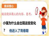 第3课 揭开青春的奥妙 课件+教案-北师大版心理健康七年级