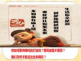 第4课 过充盈的生活 课件+教案-北师大版心理健康七年级
