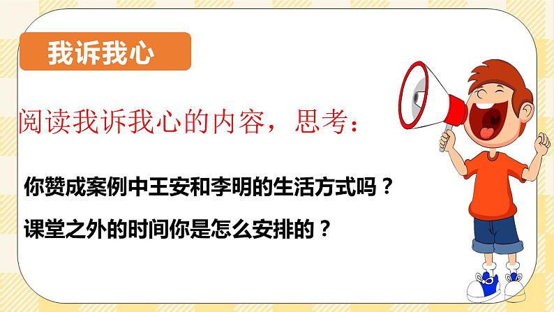 4课过充盈的生活 课件第3页