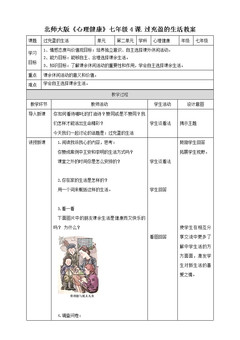 第4课 过充盈的生活 课件+教案-北师大版心理健康七年级01