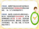 第5课 学习的“永动机” 课件+教案-北师大版心理健康七年级