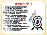第6课 我的记忆法宝 课件+教案-北师大版心理健康七年级