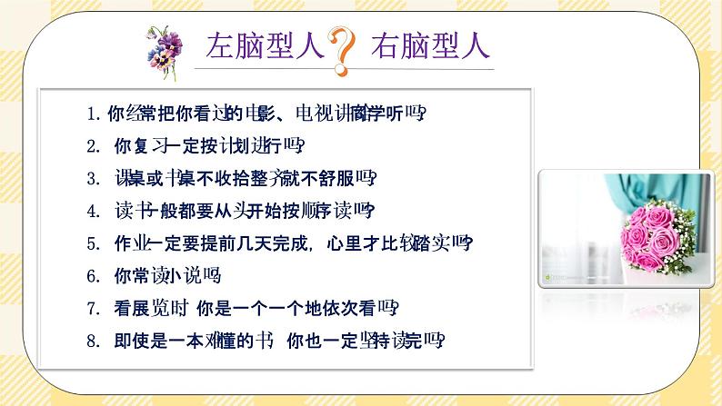 第7课 我的最强大脑 课件+教案-北师大版心理健康七年级08