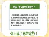 第8课 让思维活跃起来 课件+教案-北师大版心理健康七年级