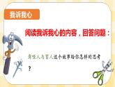 第8课 让思维活跃起来 课件+教案-北师大版心理健康七年级