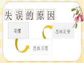 第8课 让思维活跃起来 课件+教案-北师大版心理健康七年级