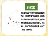 第8课 让思维活跃起来 课件+教案-北师大版心理健康七年级