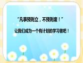 第9课 做个计划高手 课件+教案-北师大版心理健康七年级