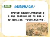 第11课 人际交往的艺术 课件+教案-北师大版心理健康七年级