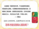 第11课 人际交往的艺术 课件+教案-北师大版心理健康七年级