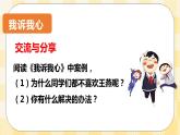 第11课 人际交往的艺术 课件+教案-北师大版心理健康七年级