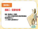 第12课 老师，你好  课件+教案+素材-北师大版心理健康七年级