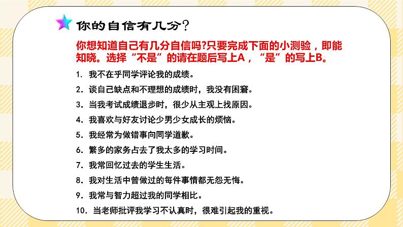 13课.我自信，我快乐 课件第7页