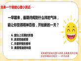 第16课 情绪管理ABC 课件+教案-北师大版心理健康七年级