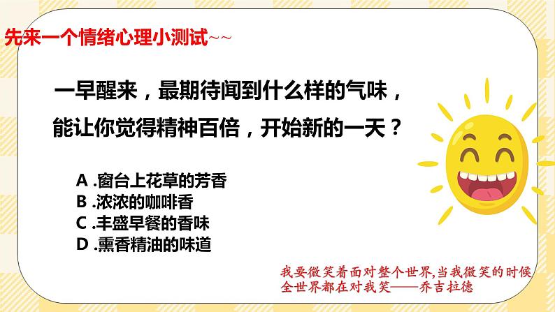 第16课 情绪管理ABC 课件+教案-北师大版心理健康七年级03