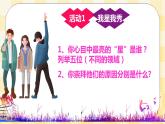 第17课 一起追逐星星 课件+教案+素材-北师大版心理健康七年级